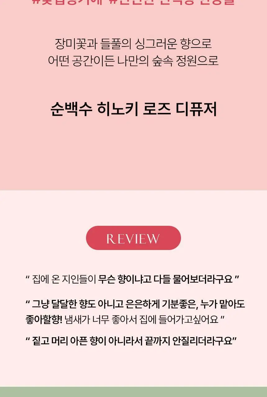순백수 히노끼 디퓨저 150ml 3종 택 1(리프/우드/로즈) 상세페이지 8