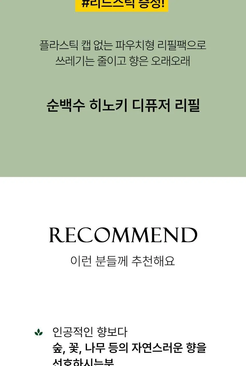 순백수 히노끼 디퓨저 150ml 3종 택 1(리프/우드/로즈) 상세페이지 10