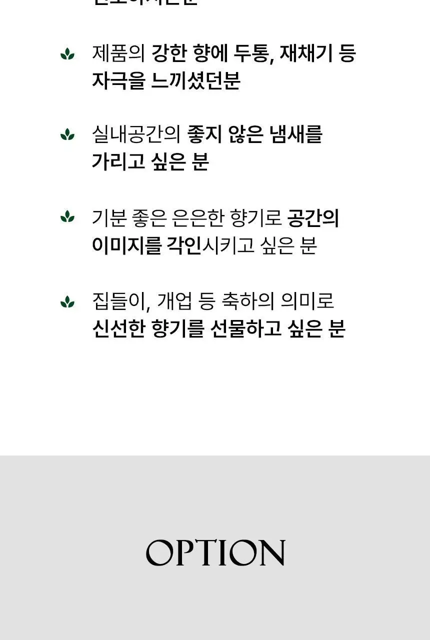 순백수 히노끼 디퓨저 150ml 3종 택 1(리프/우드/로즈) 상세페이지 11