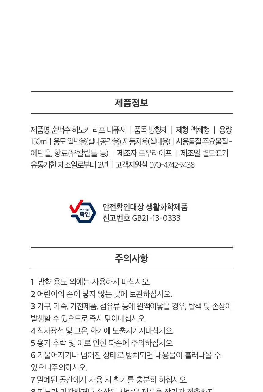 순백수 히노끼 디퓨저 150ml 3종 택 1(리프/우드/로즈) 상세페이지 33