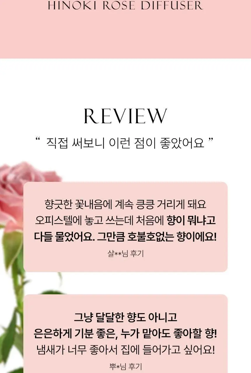 순백수 히노키(편백)로즈 디퓨저 150ml 상세페이지 6