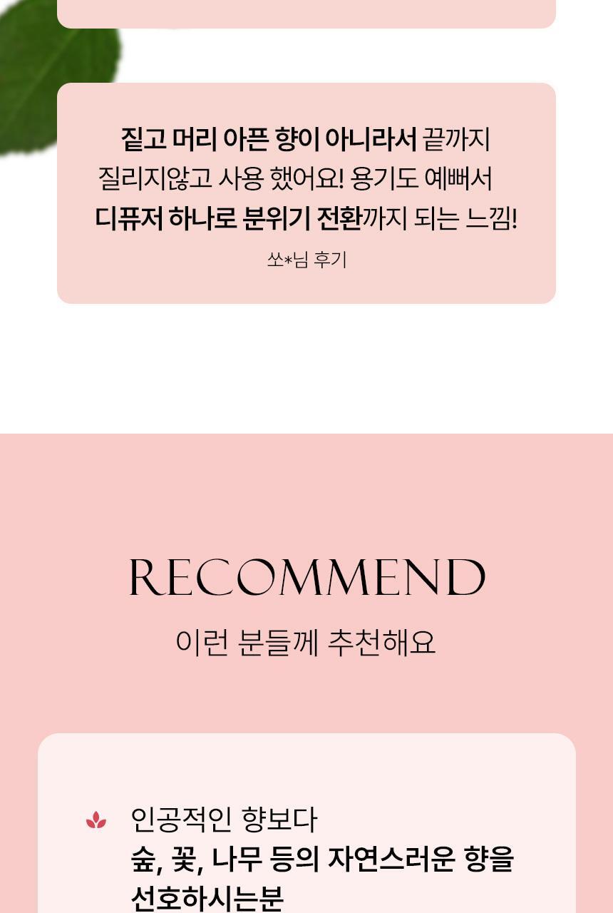 순백수 히노키(편백)로즈 디퓨저 150ml 상세페이지 7