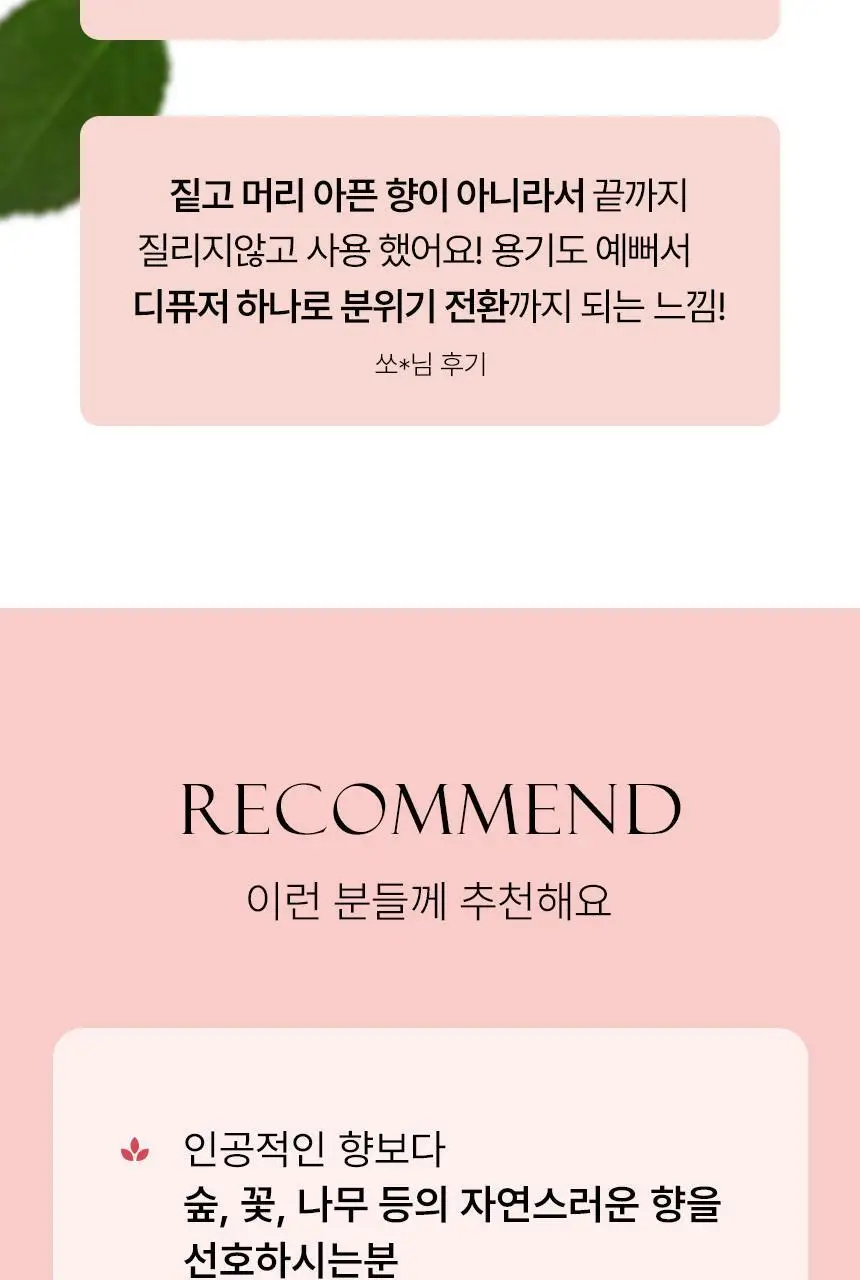 순백수 히노키(편백)로즈 디퓨저 150ml 상세페이지 8