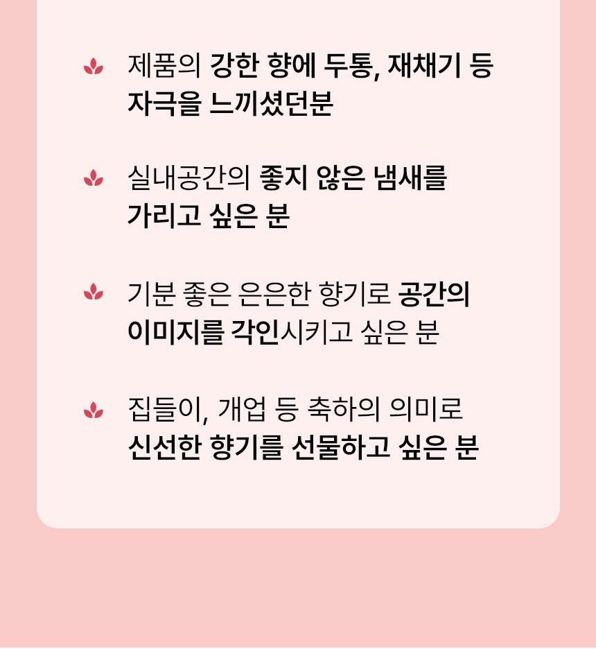 순백수 히노키(편백)로즈 디퓨저 150ml 상세페이지 9