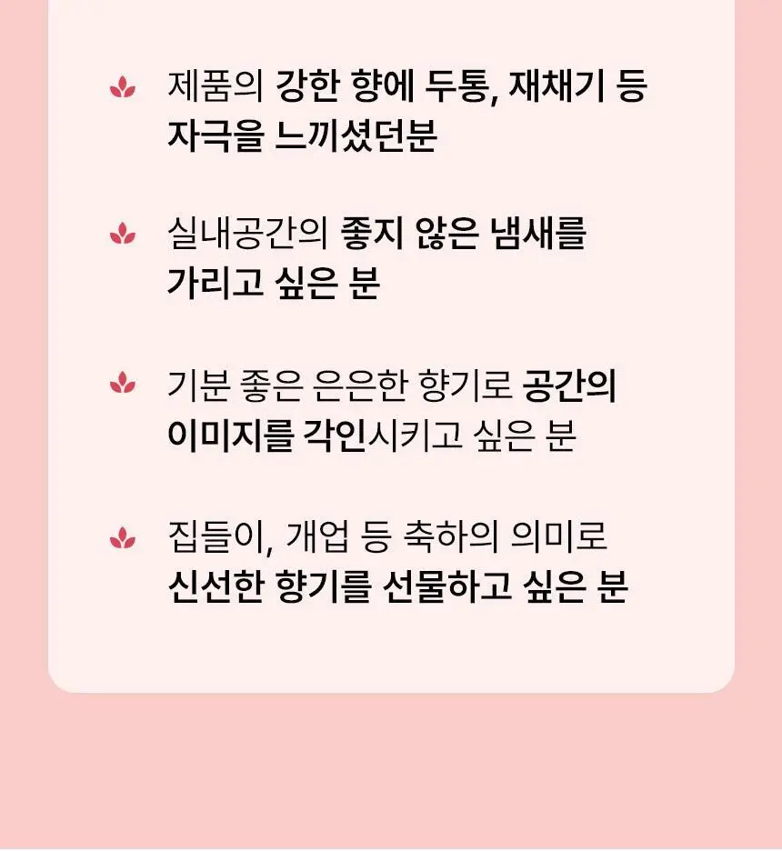 순백수 히노키(편백)로즈 디퓨저 150ml 상세페이지 10