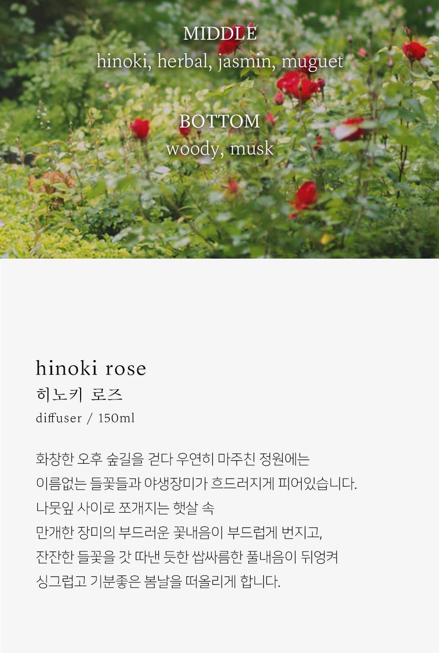 순백수 히노키(편백)로즈 디퓨저 150ml 상세페이지 21