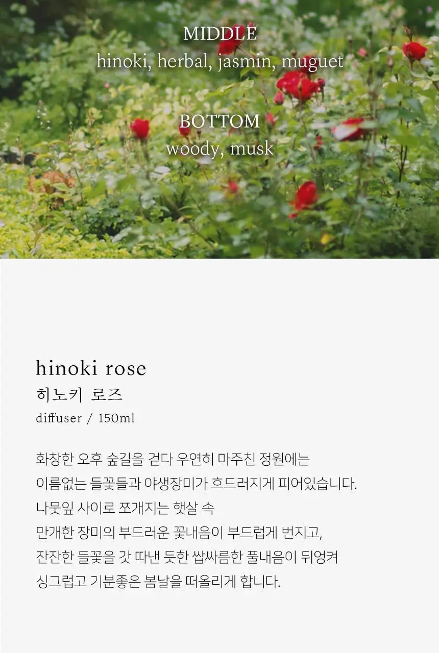 순백수 히노키(편백)로즈 디퓨저 150ml 상세페이지 22