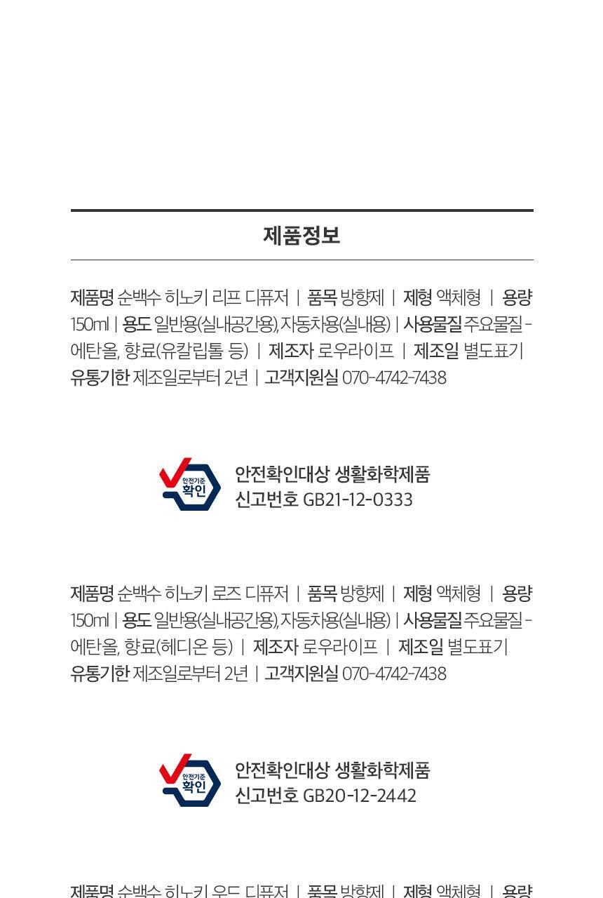 순백수 히노키(편백)로즈 디퓨저 150ml 상세페이지 57