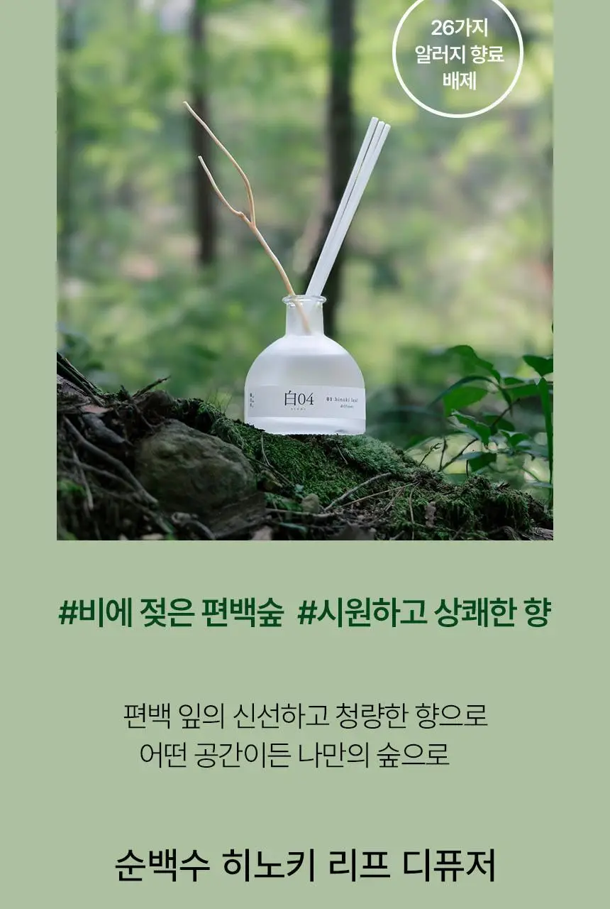 순백수 히노키(편백)리프 디퓨저 150ml 상세페이지 2