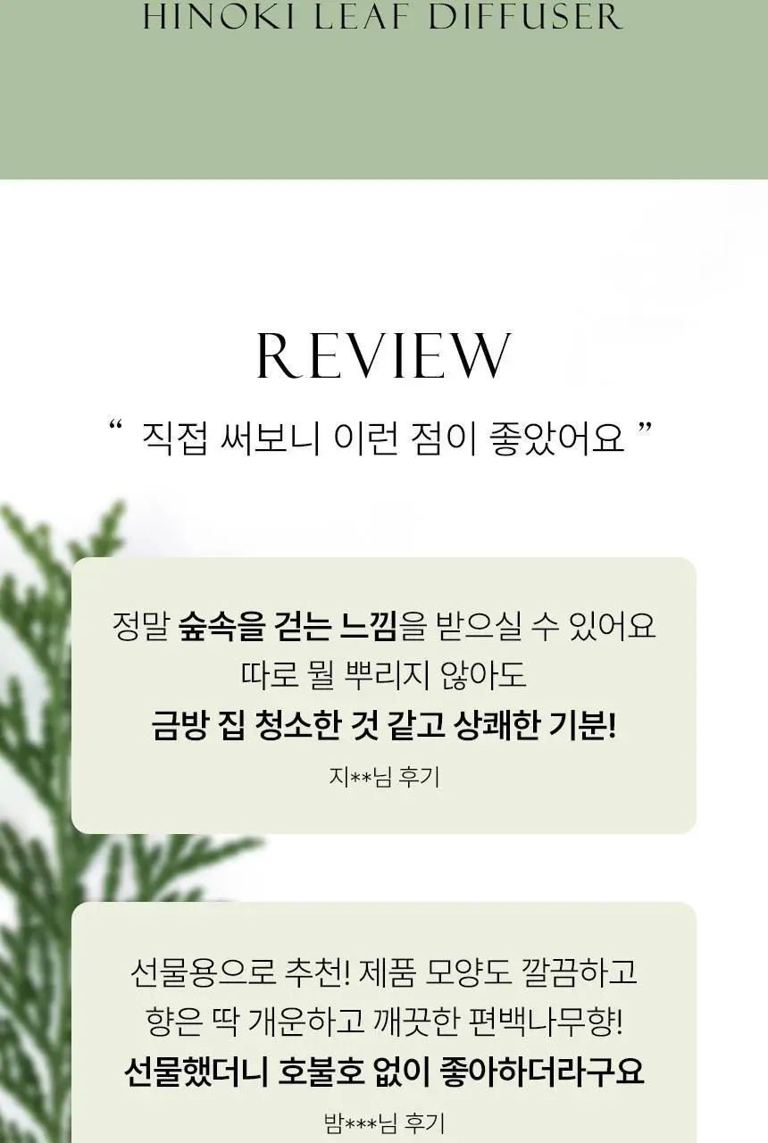순백수 히노키(편백)리프 디퓨저 150ml 상세페이지 3