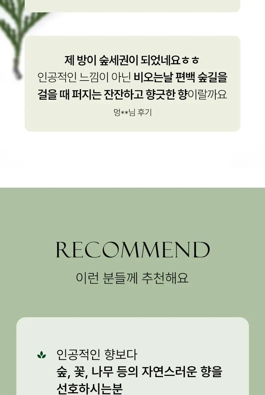 순백수 히노키(편백)리프 디퓨저 150ml 상세페이지 4