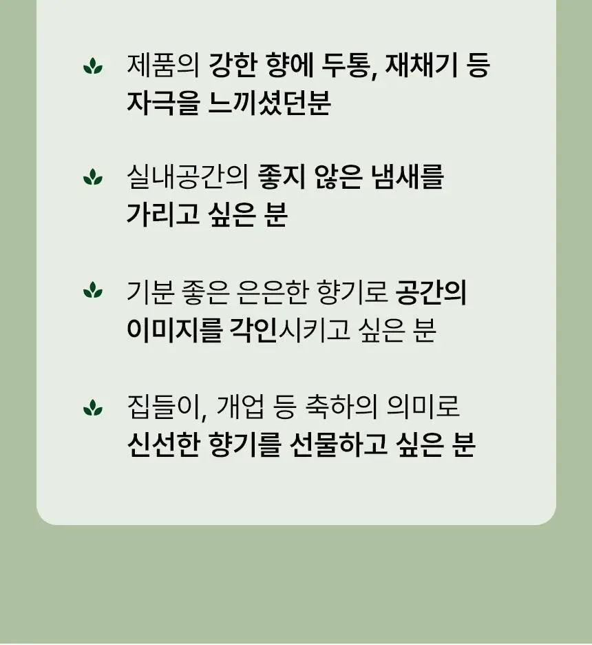 순백수 히노키(편백)리프 디퓨저 150ml 상세페이지 5