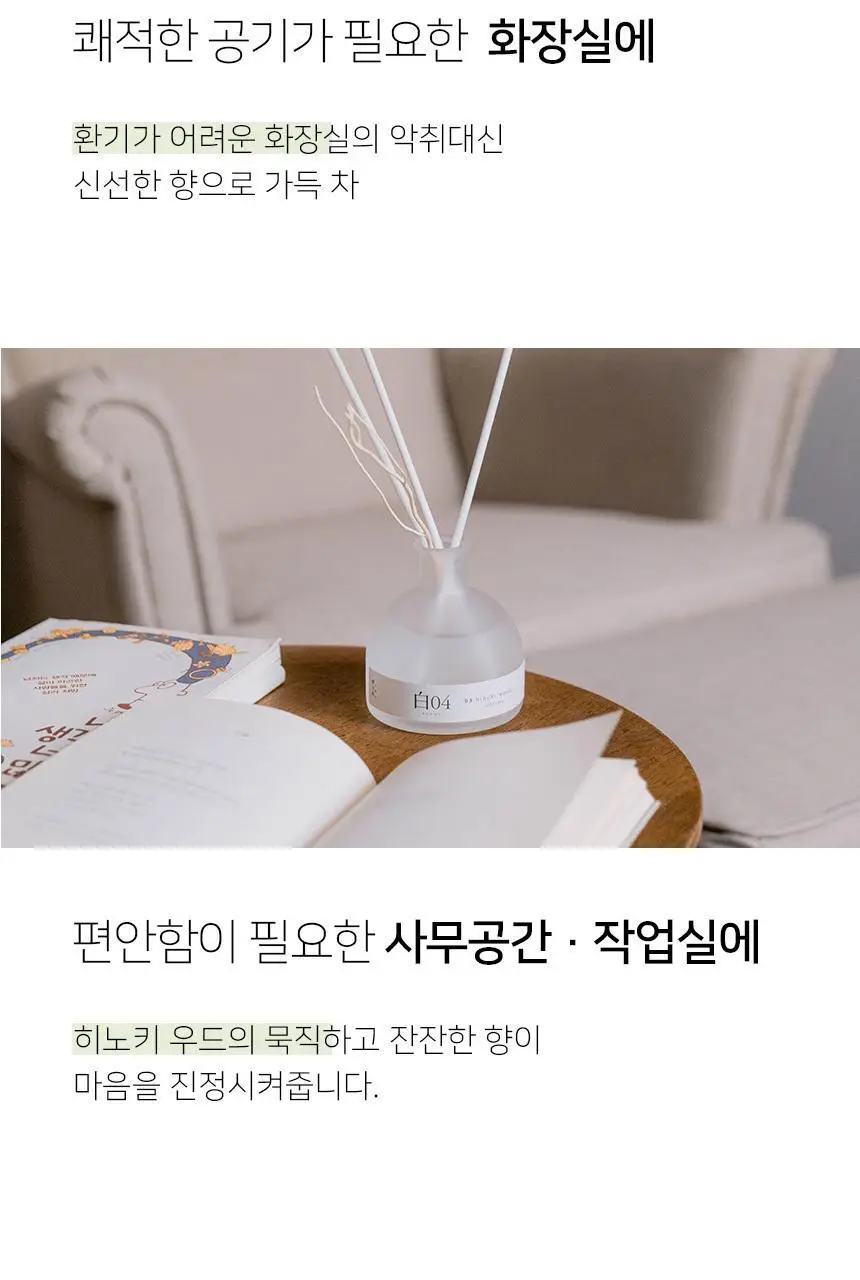 순백수 히노키(편백)리프 디퓨저 150ml 상세페이지 21