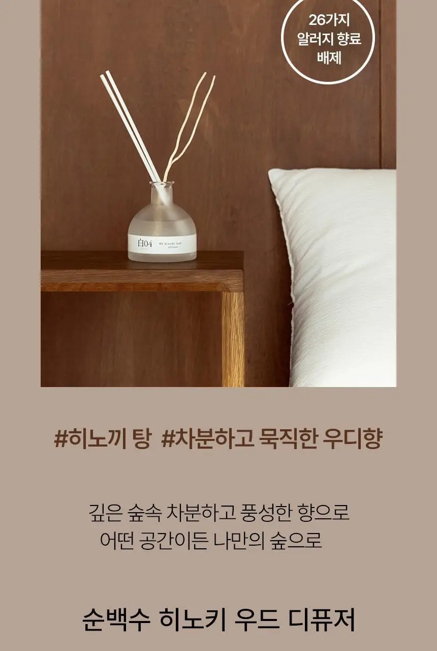 순백수 히노키(편백)우드 디퓨저 150ml 상세페이지 2