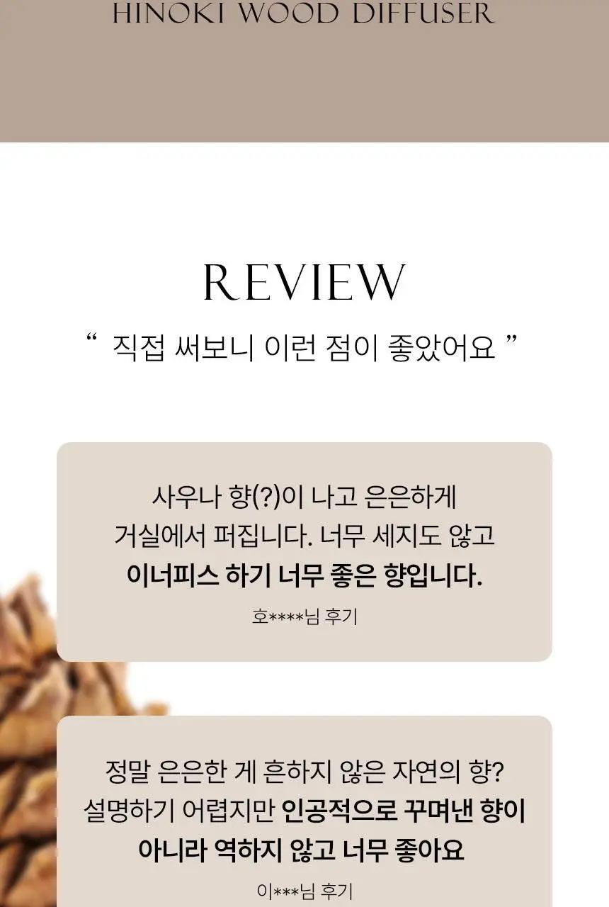 순백수 히노키(편백)우드 디퓨저 150ml 상세페이지 3