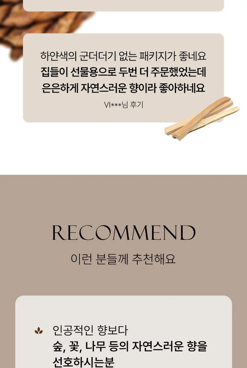 순백수 히노키(편백)우드 디퓨저 150ml 상세페이지 4