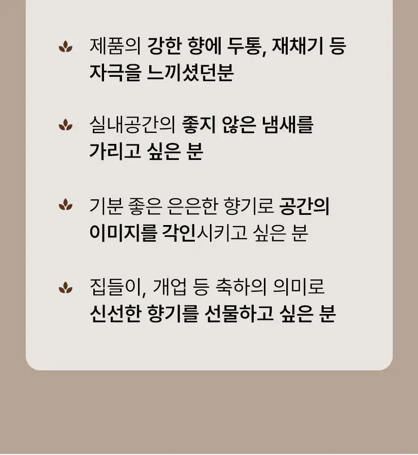 순백수 히노키(편백)우드 디퓨저 150ml 상세페이지 5