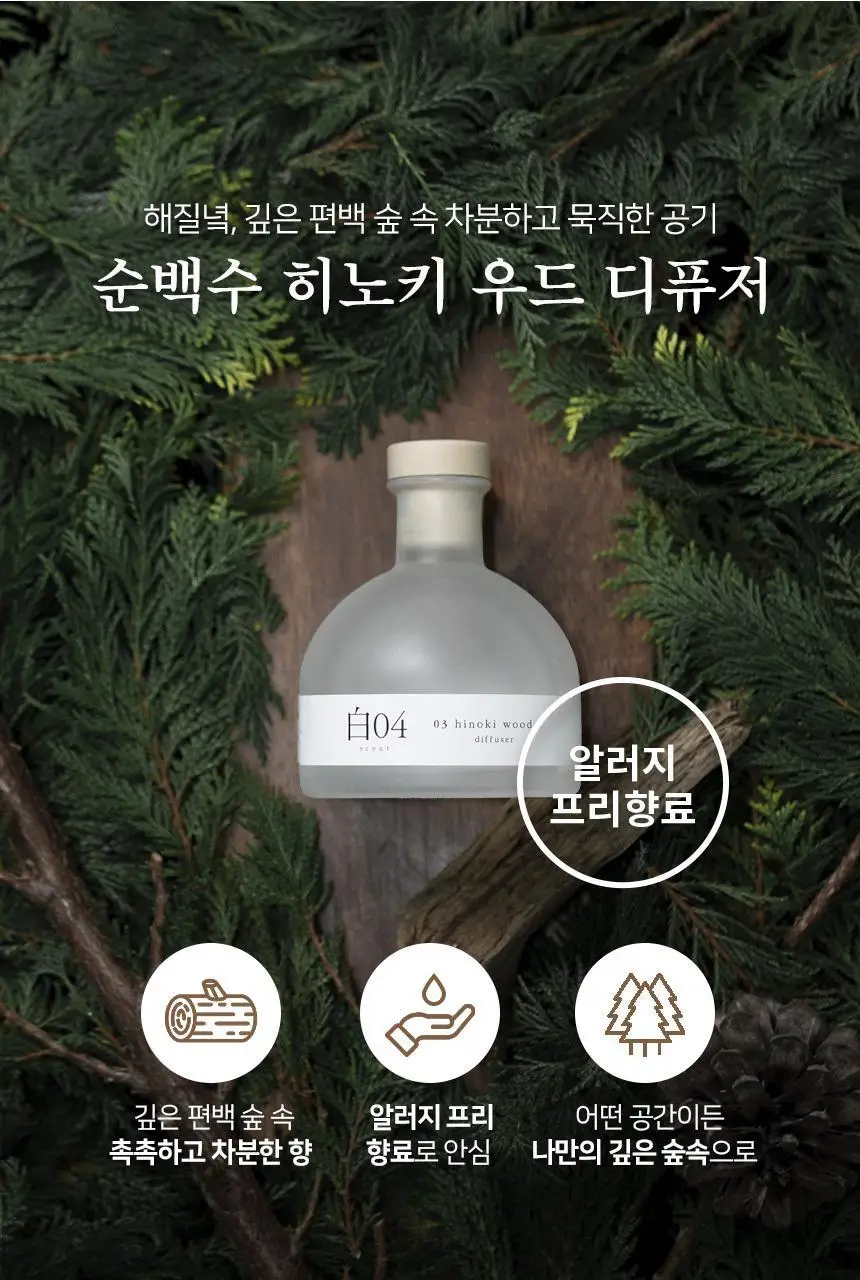 순백수 히노키(편백)우드 디퓨저 150ml 상세페이지 9