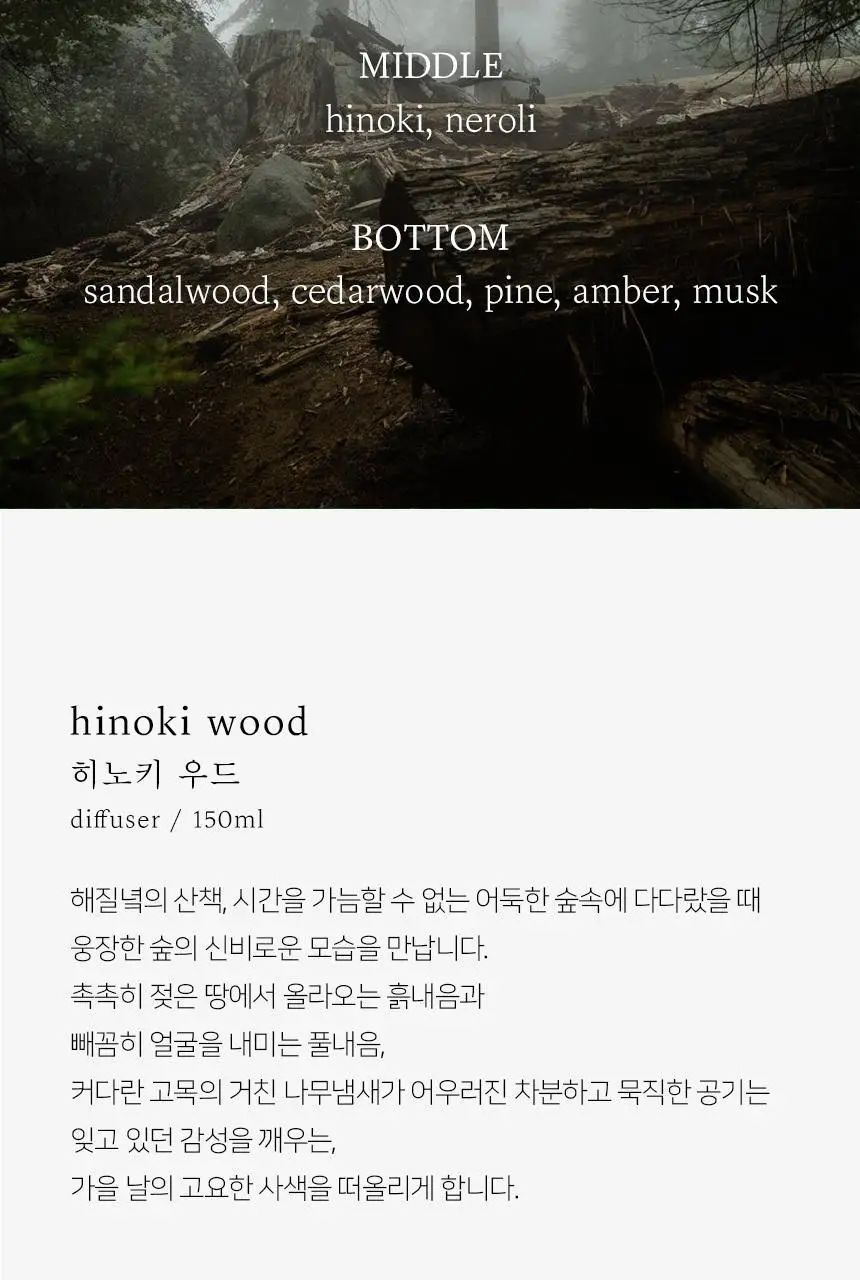 순백수 히노키(편백)우드 디퓨저 150ml 상세페이지 11