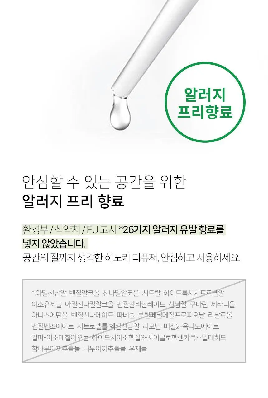 순백수 히노키(편백)우드 디퓨저 150ml 상세페이지 13