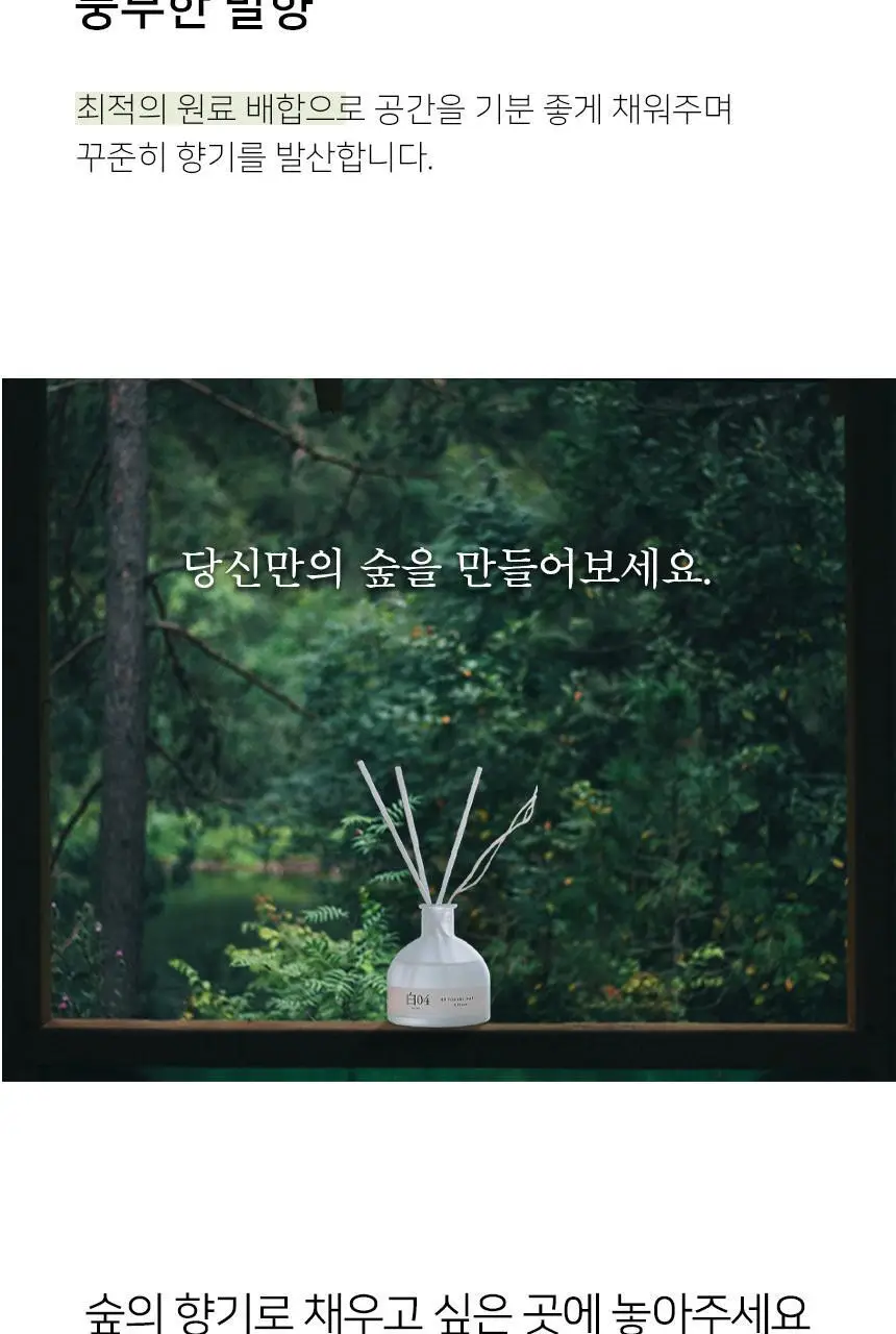 순백수 히노키(편백)우드 디퓨저 150ml 상세페이지 18