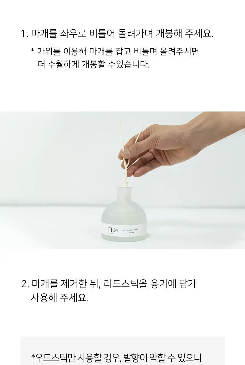 순백수 히노키(편백)우드 디퓨저 150ml 상세페이지 27