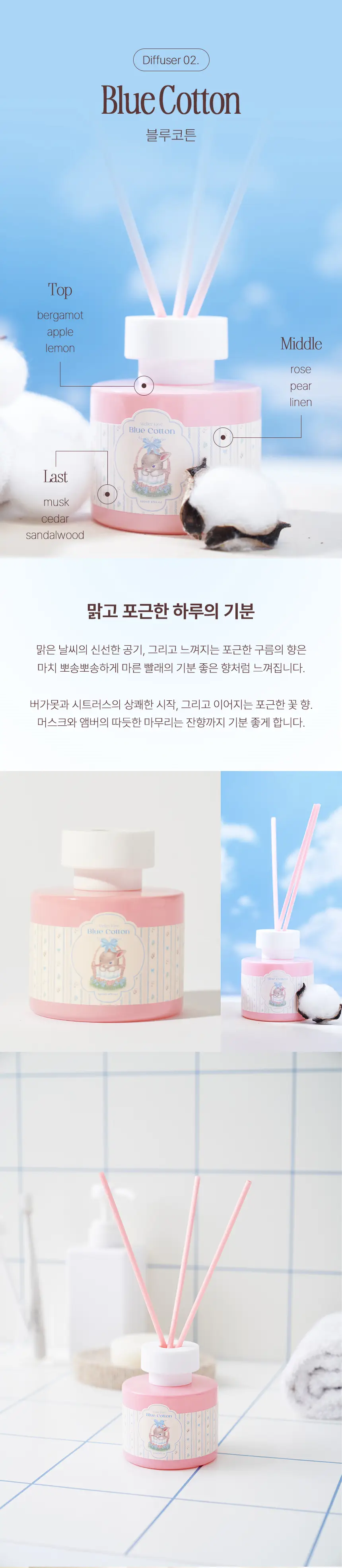 아뜰리에페이 무디 디퓨저 120ml 베이비피치 상세페이지 3