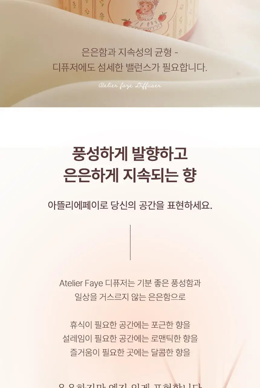 아뜰리에페이 무디 디퓨저 120ml 블루코튼 상세페이지 2