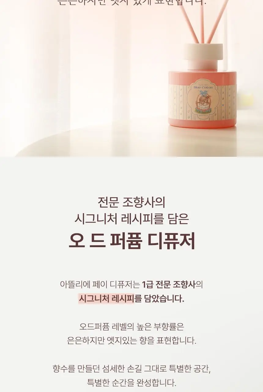 아뜰리에페이 무디 디퓨저 120ml 블루코튼 상세페이지 3