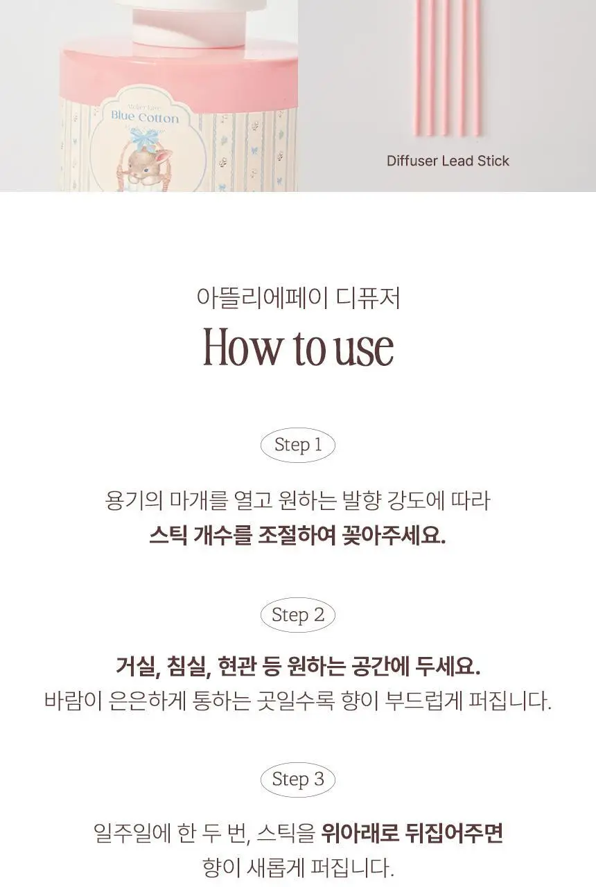 아뜰리에페이 무디 디퓨저 120ml 블루코튼 상세페이지 19