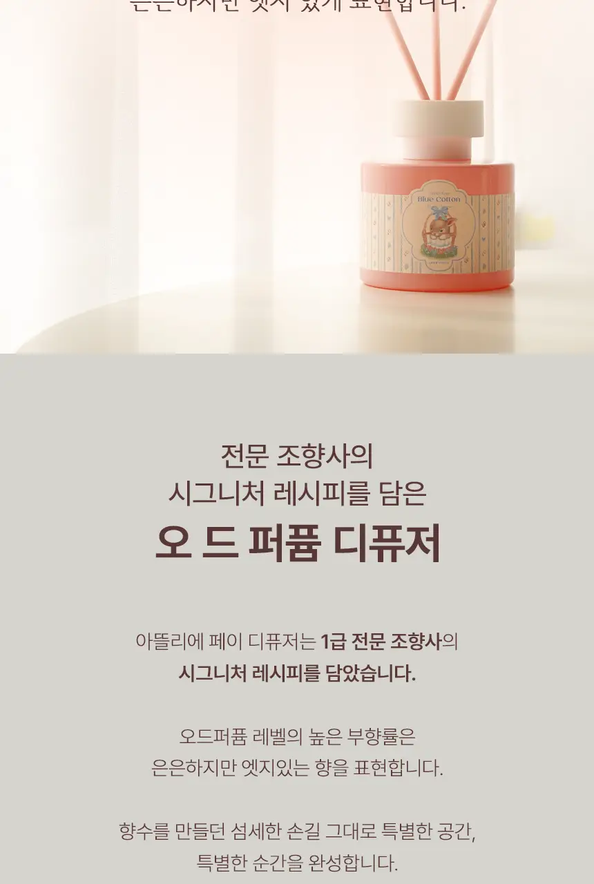 아뜰리에페이 무디 디퓨저 120ml 3종 택 1 상세페이지 3