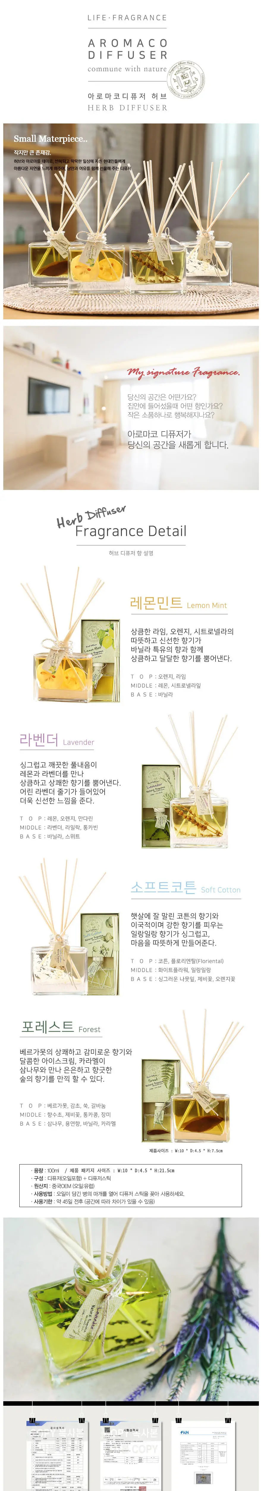아로마코 허브디퓨저_소프트코튼 상세페이지 2