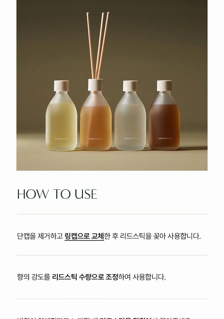 아로마티카 리드 디퓨저 100ml 4종 중 택 1 상세페이지 14