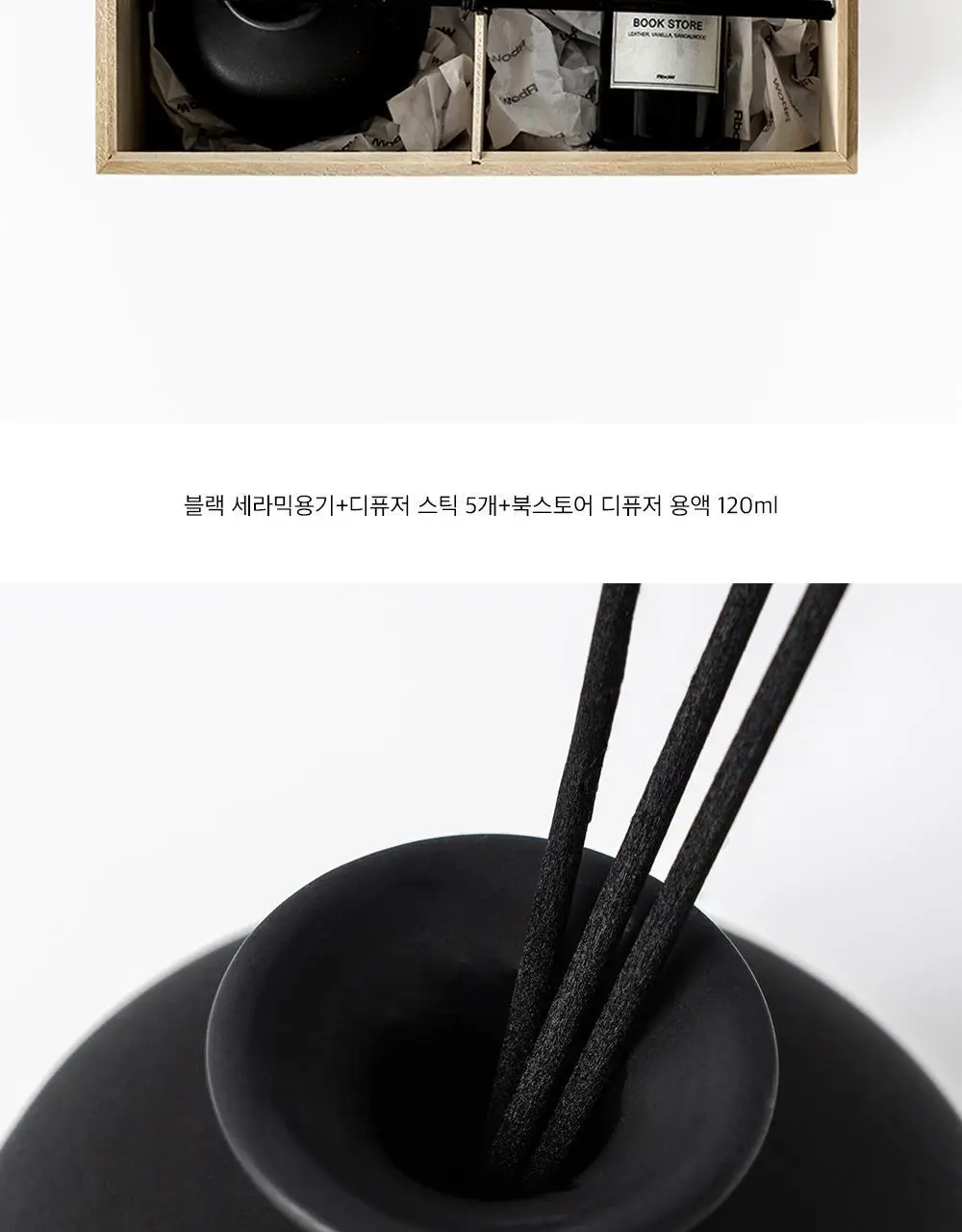 알보우 블랙 오브제 디퓨저 세트 120ml 상세페이지 4