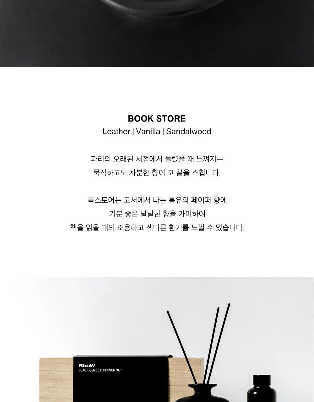 알보우 블랙 오브제 디퓨저 세트 120ml 상세페이지 5