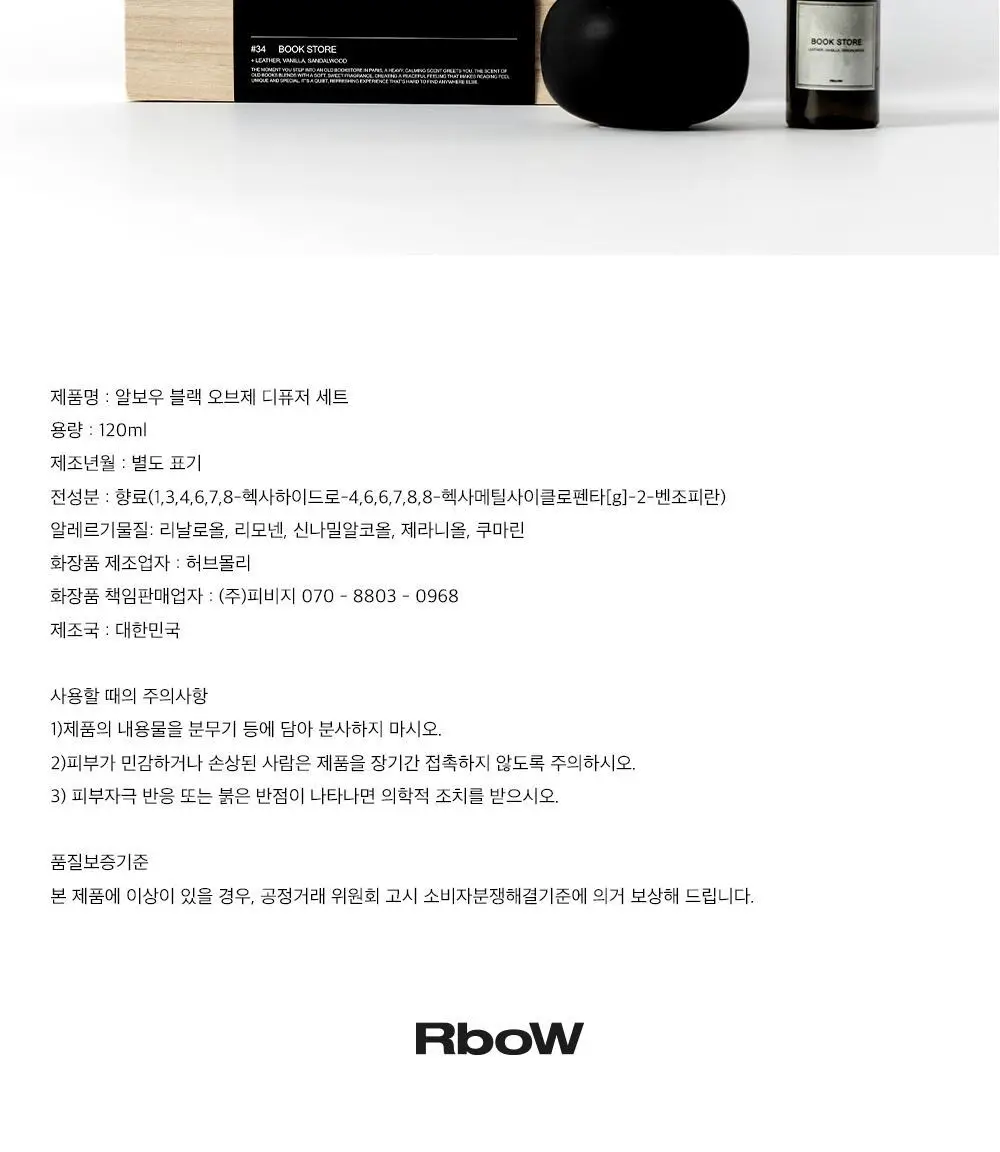 알보우 블랙 오브제 디퓨저 세트 120ml 상세페이지 6