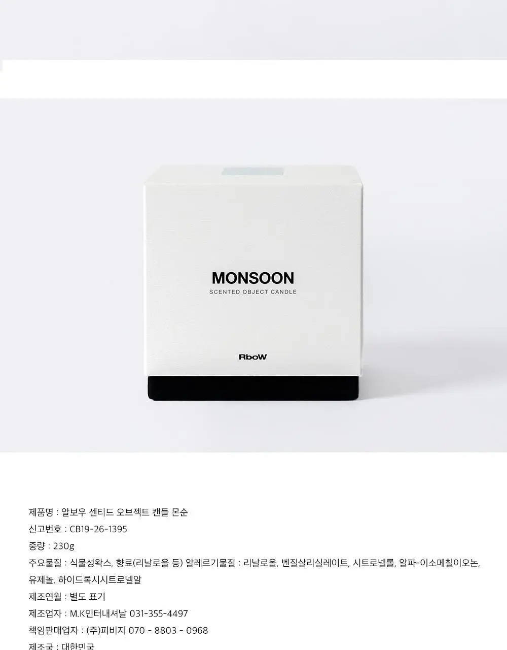 알보우 센티드 오브젝트 캔들 230g 몬순 상세페이지 7