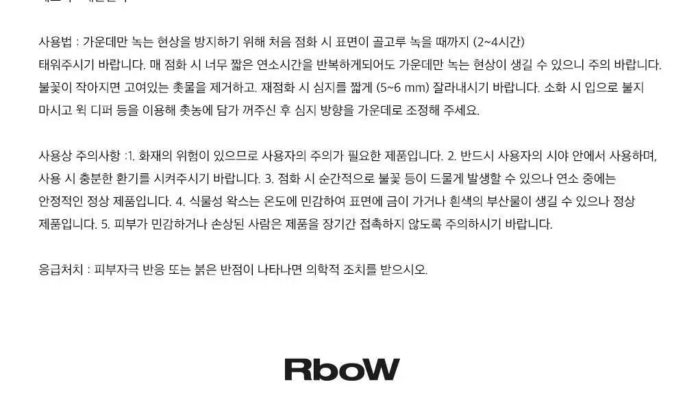 알보우 센티드 오브젝트 캔들 230g 몬순 상세페이지 8