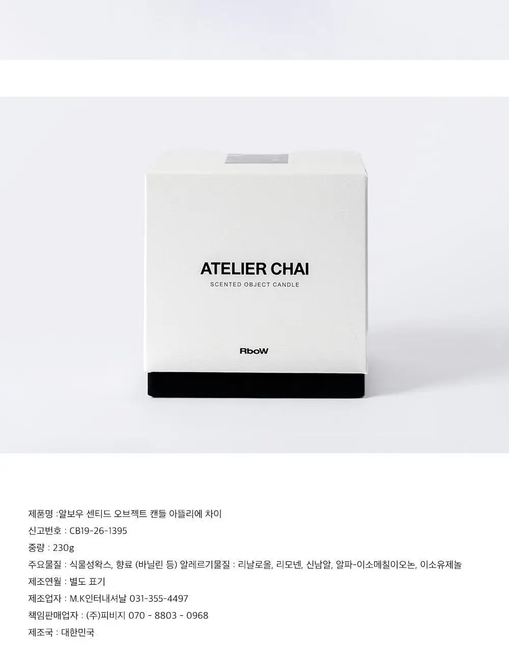 알보우 센티드 오브젝트 캔들 230g 아뜰리에 차이 상세페이지 7