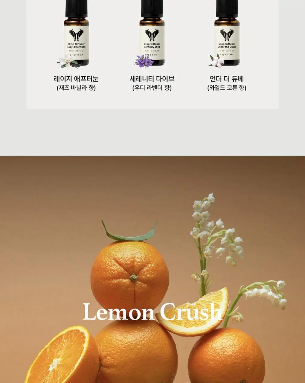에가톳 드롭 디퓨저 15ml 6종 택 1 상세페이지 13