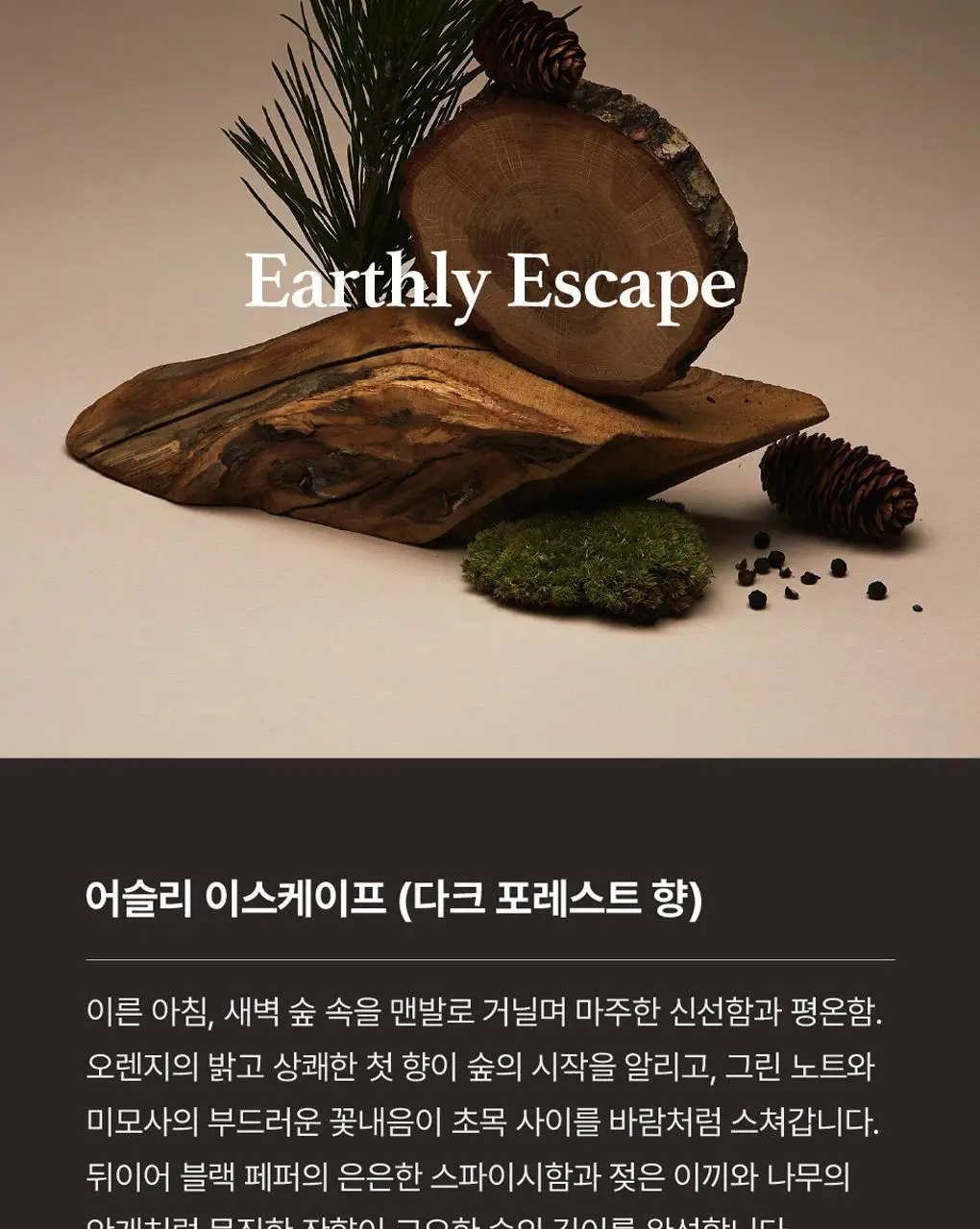 에가톳 드롭 디퓨저 15ml 6종 택 1 상세페이지 15