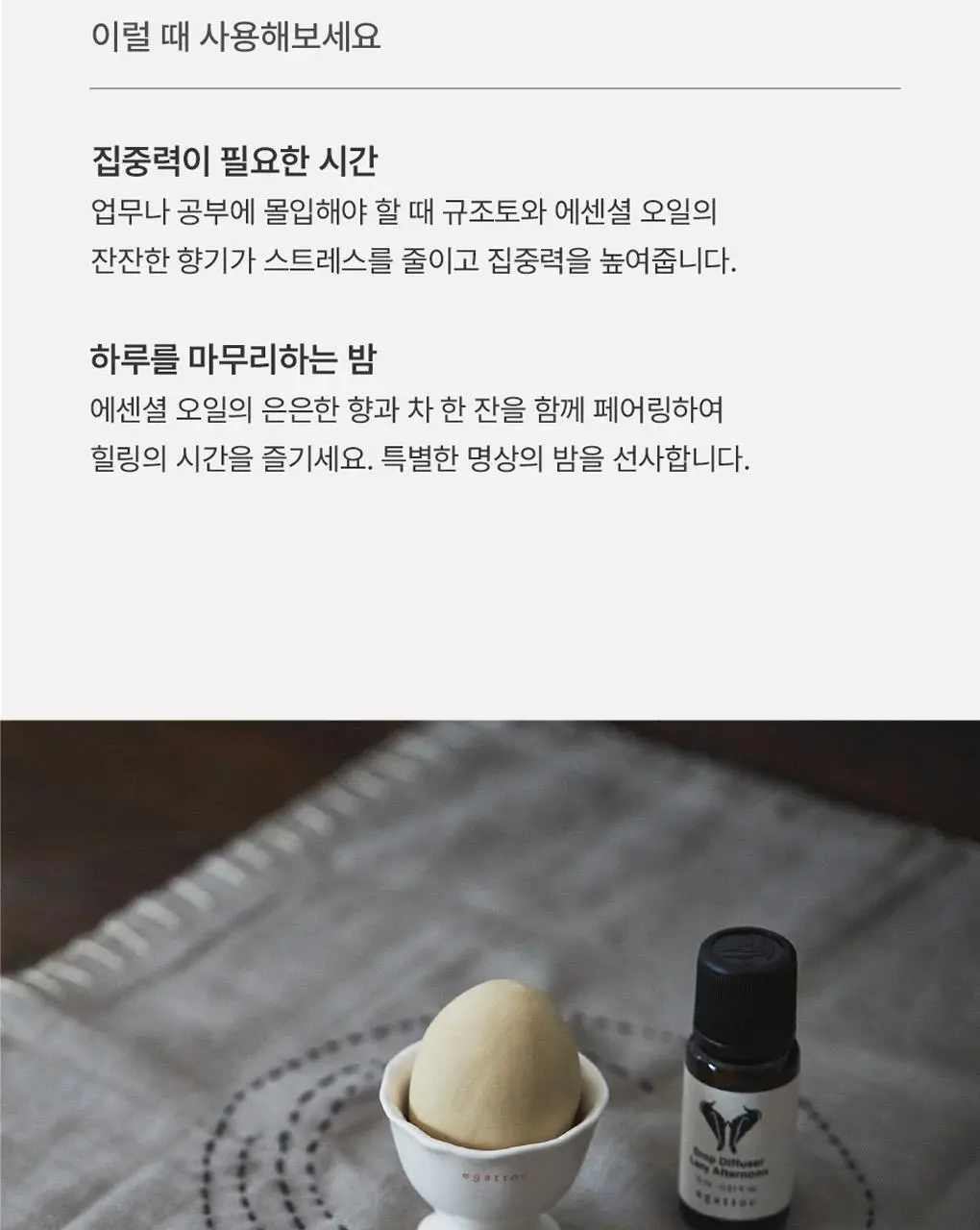 에가톳 드롭 디퓨저 15ml 6종 택 1 상세페이지 23