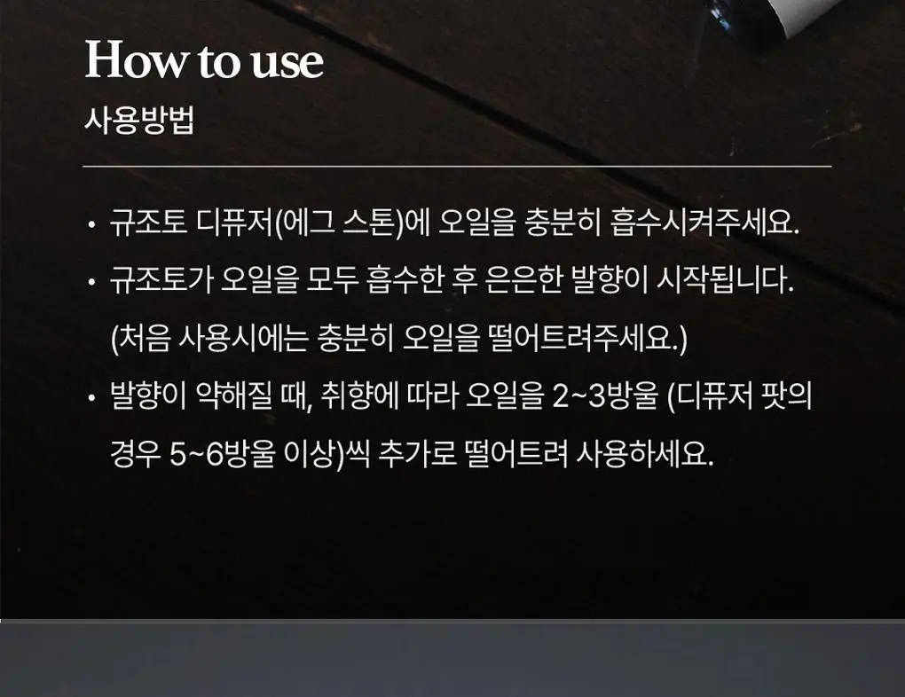 에가톳 드롭 디퓨저 15ml 6종 택 1 상세페이지 26
