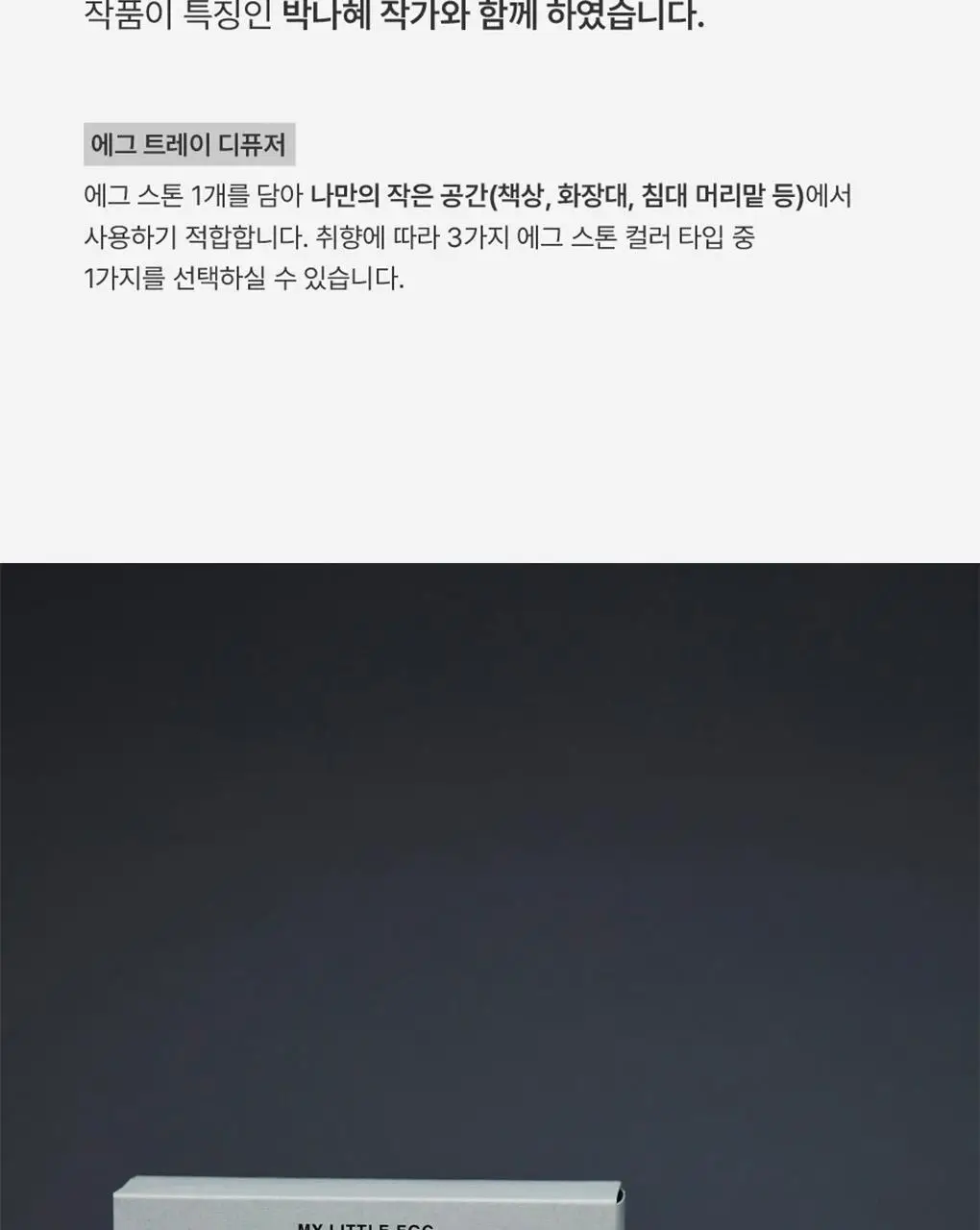 에가톳 에그 트레이 (소) 상세페이지 7