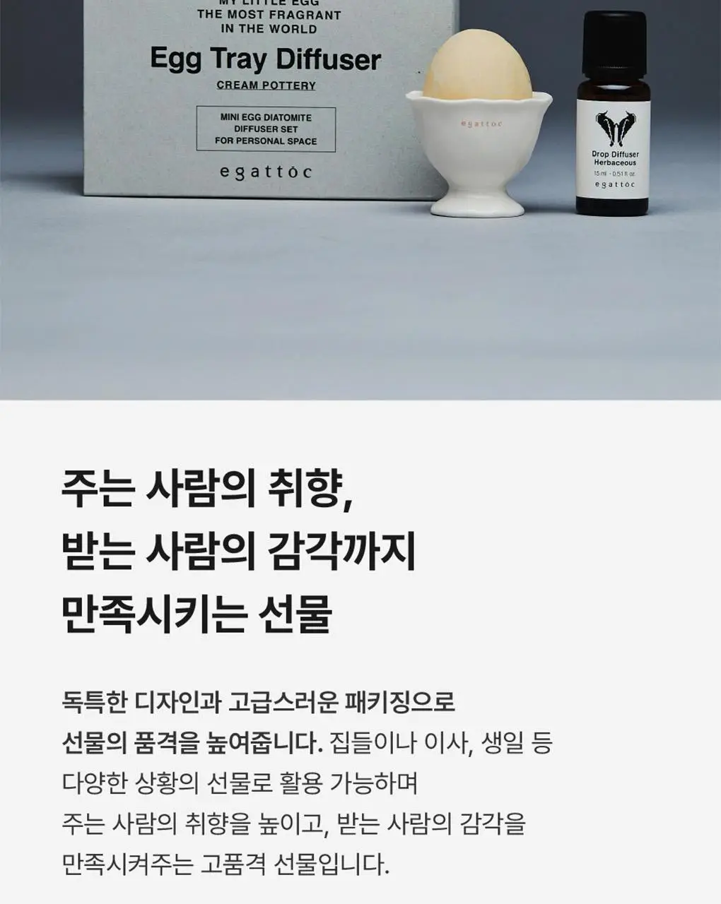 에가톳 에그 트레이 (소) 상세페이지 8
