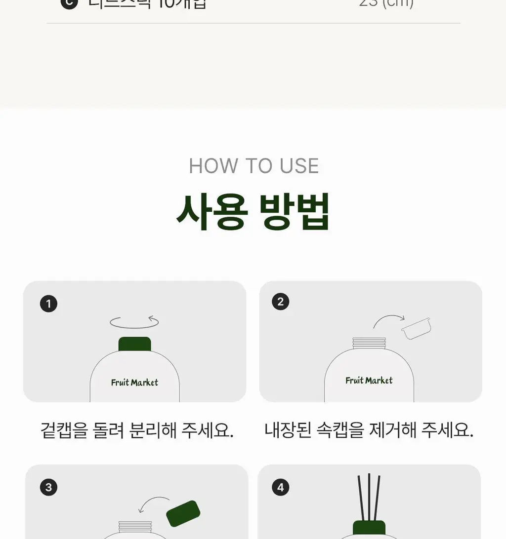 에이로마 후르츠마켓 디퓨저 450ml 리치 2개입 상세페이지 28