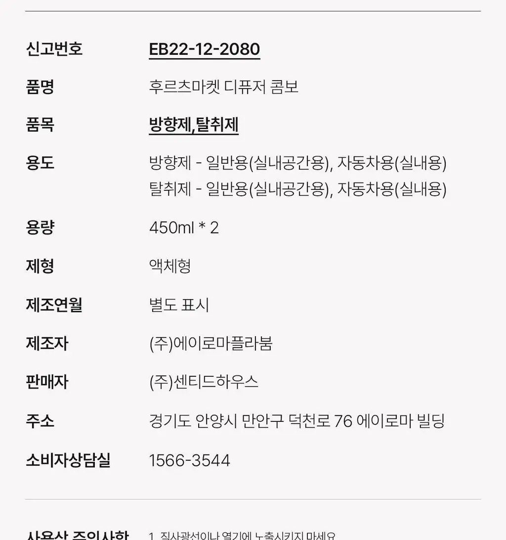 에이로마 후르츠마켓 디퓨저 450ml 리치 2개입 상세페이지 34