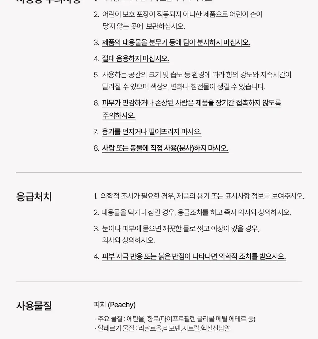 에이로마 후르츠마켓 디퓨저 450ml 리치 2개입 상세페이지 35