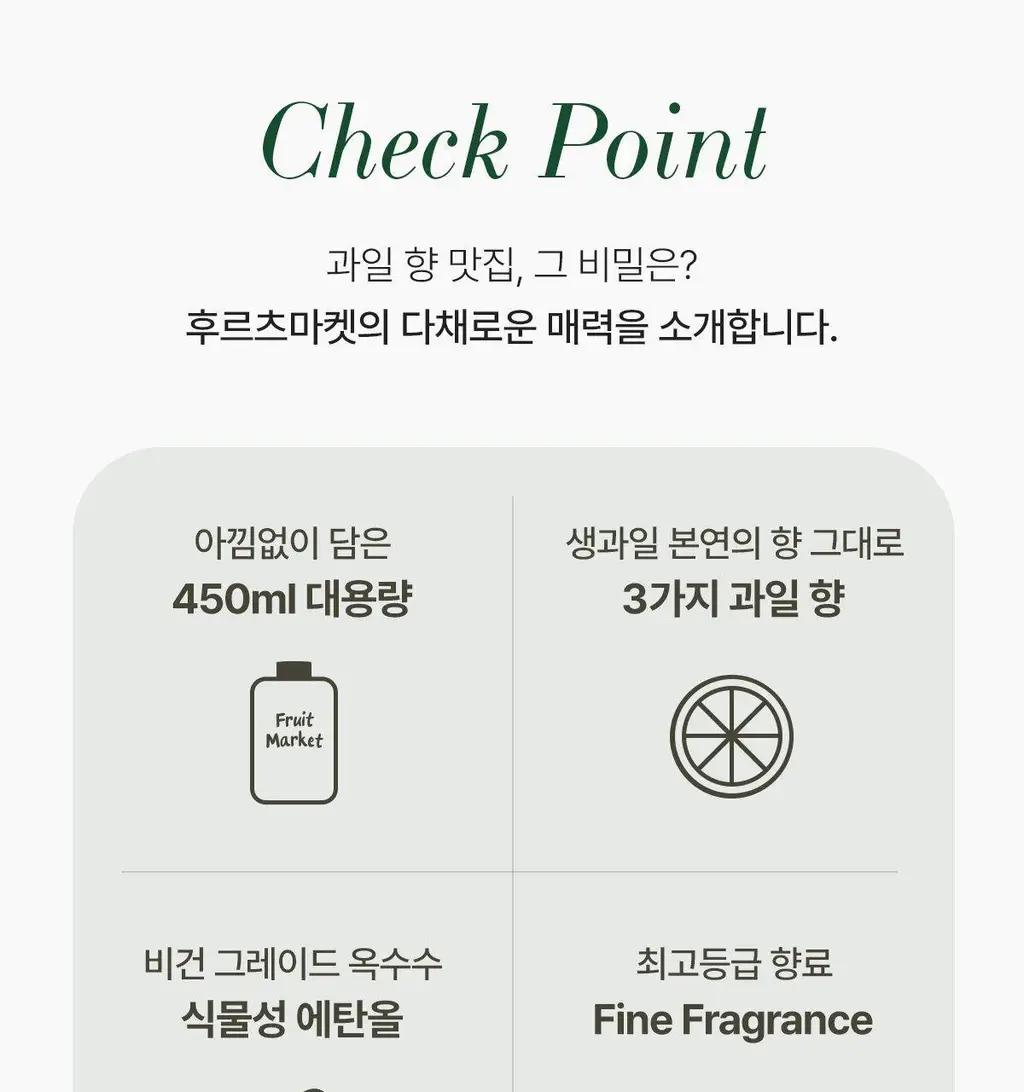 에이로마 후르츠마켓 디퓨저 450ml 스윗어바이트 2개입 (멜론향) 상세페이지 7