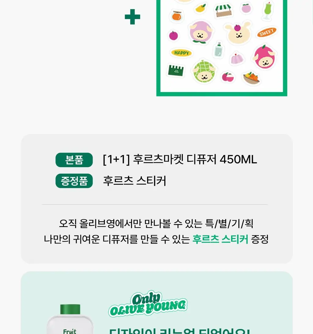 에이로마 후르츠마켓 디퓨저 450ml 피치 2개입 상세페이지 2